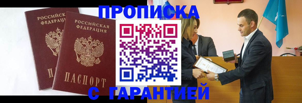 временная регистрация законно в Аргуне