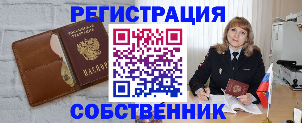 временная регистрация собственник в Аргуне