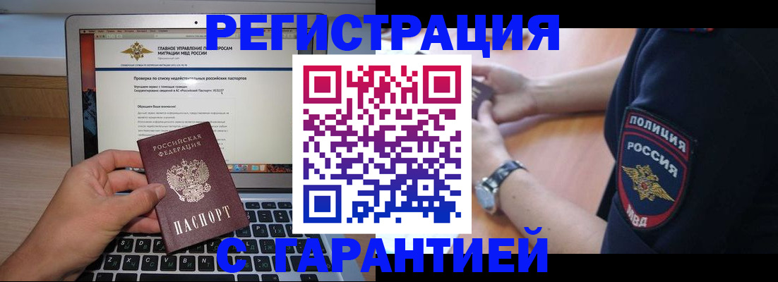 временная регистрация законно в Аргуне